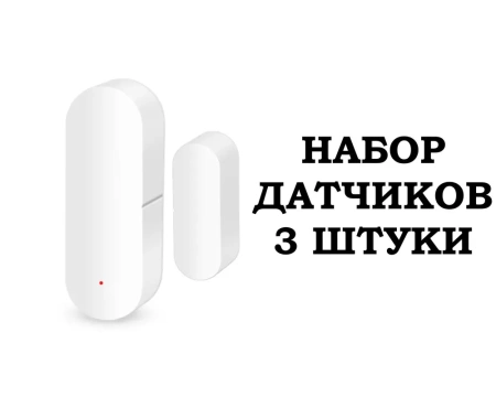 Умный Wi-Fi датчик открытия дверей и окон BestLine WFMC01 (набор 3 шт.)