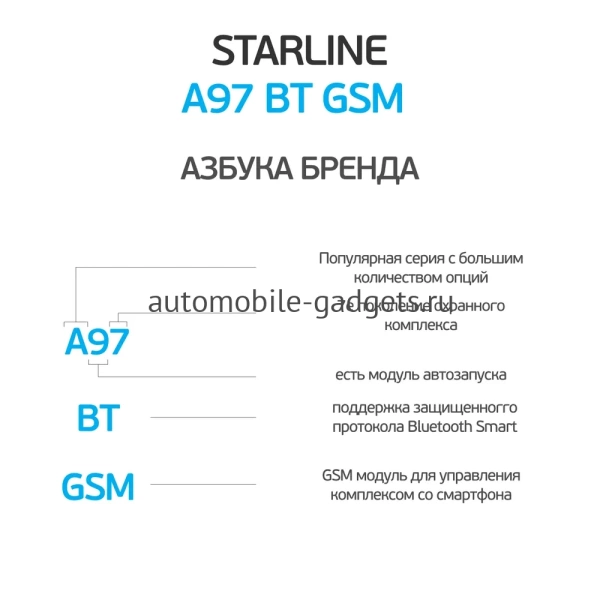Сигнализация с автозапуском StarLine A97 BT GSM