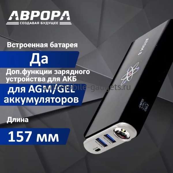 Aurora Atom 8 Пусковое устройство