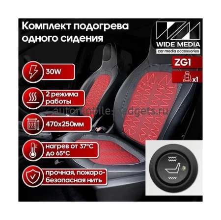 Комплект подогрева одного сидения с круглой кнопкой Ksize ZG1