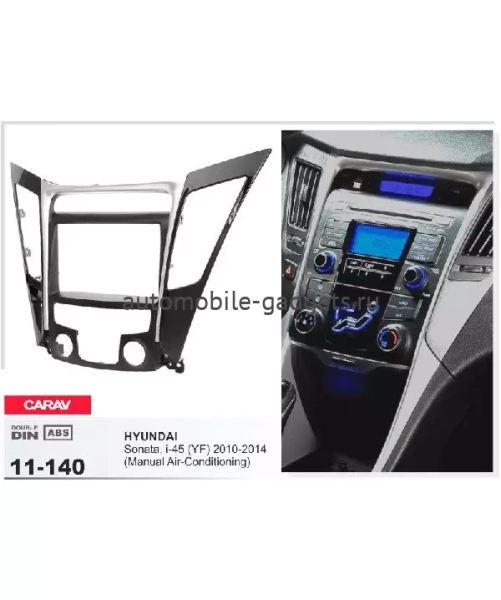 Переходная рамка CARAV 11-140 HYUNDAI Sonata, i-45 (YF) 2010-2014 / только для а/м без климат-контроля