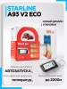 StarLine A93 V2 ECO Автосигнализация с автозапуском