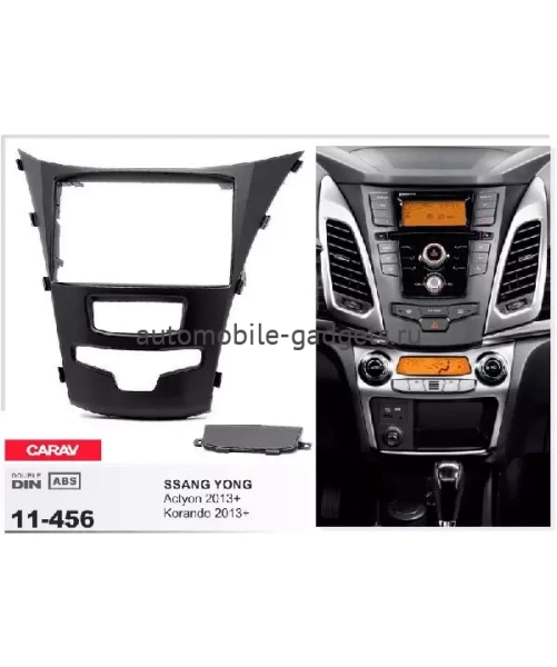 Переходная рамка CARAV 11-456 SSANG YONG Actyon / Korando 2013+