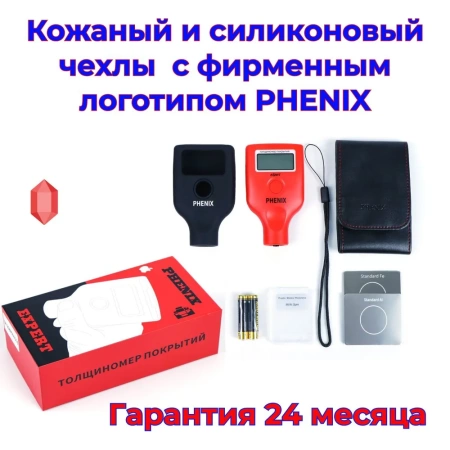 PHENIX eXpert + кейс Профессиональный толщиномер c датчиком оцинковки и самокалибровкой