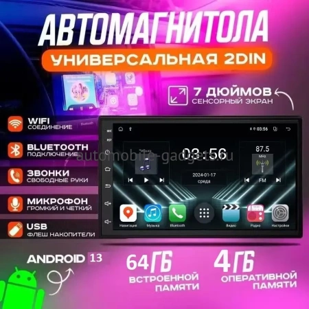2 DIN 7 дюймов универсальная магнитола FarCar DX832 на Android 13 с 4/64GB