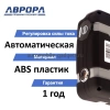Профессиональное пусковое устройство AURORA ATOM 28