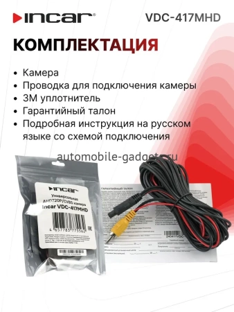 Камера универсальная Incar VDC-417MHD (1920x1080) 