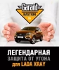 Замок с выключателем зажигания Гарант Бастион 3020 для LADA XRAY