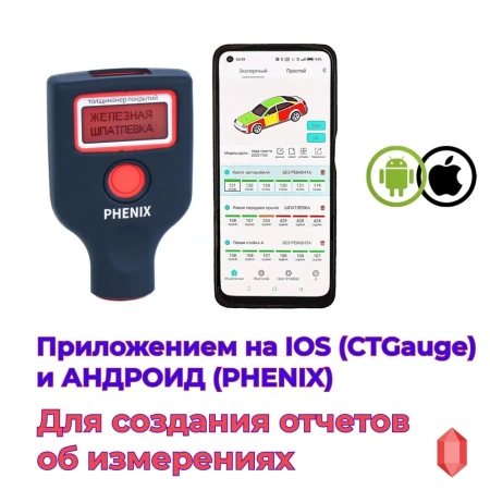 PHENIX eXpert + кейс Профессиональный толщиномер c датчиком оцинковки и самокалибровкой