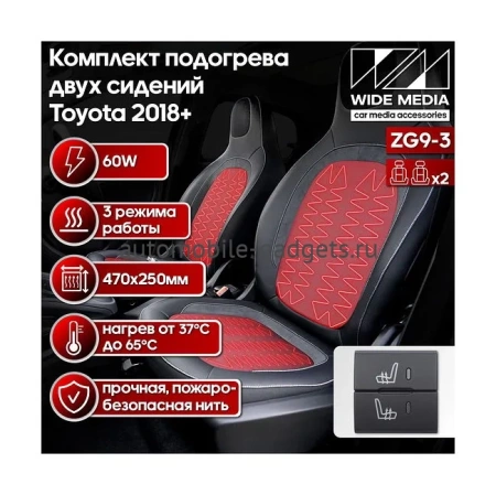 Комплект подогрева двух сидений 2 кнопки в 1 для Toyota 2018+ Ksize ZG9 Тип3
