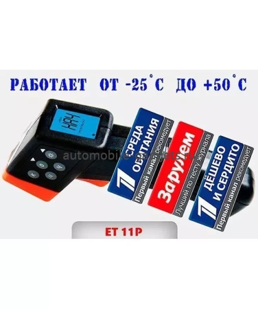 Толщиномер Etari ET11s (ET11P) по черным и цветным металлам