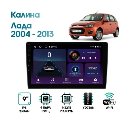 Штатная магнитола Лада Калина 2004 - 2013 Wide Media LC9880ON-1/16
