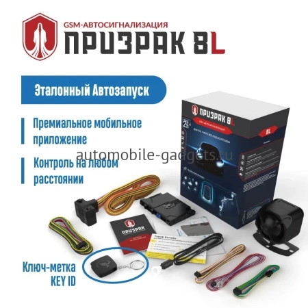 GSM-сигнализация Призрак-8L