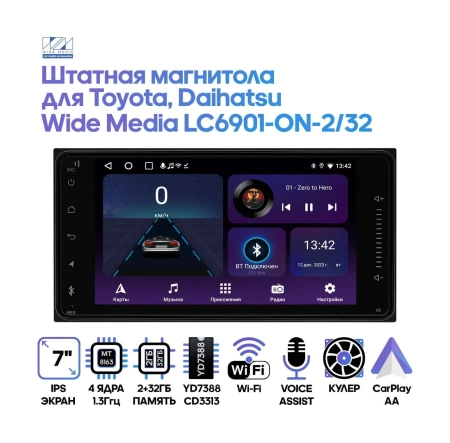 Штатная магнитола Toyota, Daihatsu Wide Media LC6901-ON-2/32