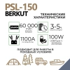 Портативная зарядная электростанция BERKUT SPECIALIST PSL-150