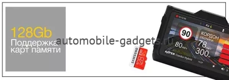 AXPER Combo Hybrid видеорегистратор с сигнатурным радар-детектором