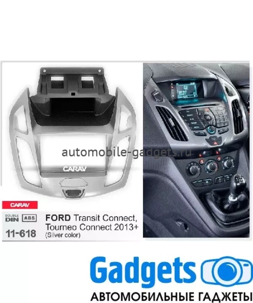 Переходная рамка для FORD Transit Connect, Tourneo Connect 2013+ CARAV 11-618 серебро