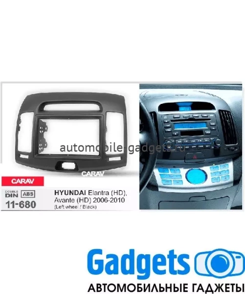 Переходная рамка для HYUNDAI Elantra (HD), Avante (HD) 2006-2010 CARAV 11-680