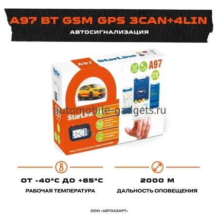 Сигнализация с автозапуском StarLine A97 BT 3CAN+4LIN GSM-GPS