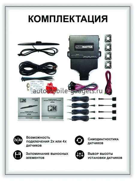 Парктроник ParkMaster 24U-4-Ax Black (черный) (установка с внутренней стороны бампера)