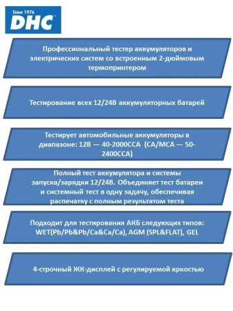 Тестер емкости аккумуляторных батарей 12В, запуска, зарядки системы, встроенный принтер, DHC BT900