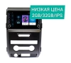 Штатная магнитола Ford F150/Raptor 2008 - 2014 Wide Media LC9331ON-2/32 авто с климат-контролем