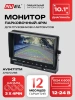 Парковочный монитор 10.1" для грузовиков и автобусов AVS4711TM (AHD/CVBS)