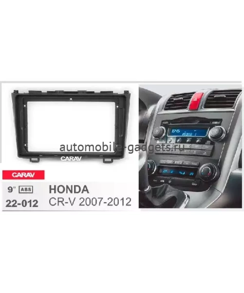 Carav 22-012 переходная рамка для установки автомагнитолы 9" в HONDA CR-V 2007-2011