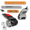 FarCar V004 Видеорегистратор для магнитол на Android HD 1280х720 