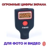 PHENIX eXpert + кейс Профессиональный толщиномер c датчиком оцинковки и самокалибровкой