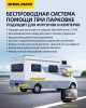 Парктроник для коммерческого транспорта STEELMATE PTS-400 V12 COM