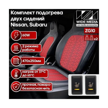 Комплект подогрева двух сидений с раздельными кнопками для Nissan, Subaru Ksize ZG10