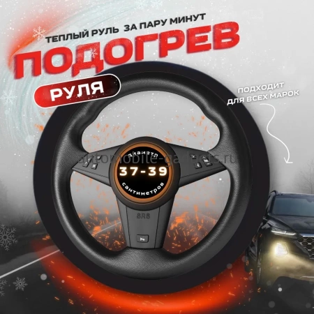 Подогрев руля (оплетка на руль) PitStop HOT HANDS 012