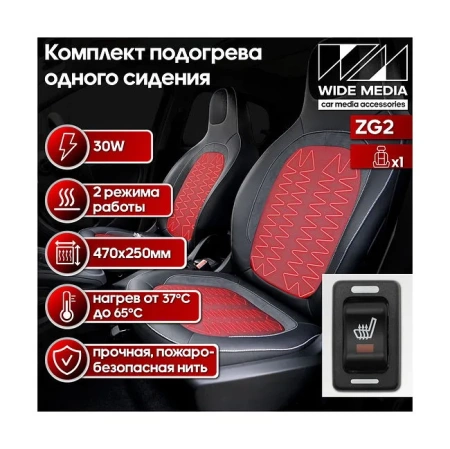Комплект подогрева одного сидения с прямоугольной кнопкой Ksize ZG2