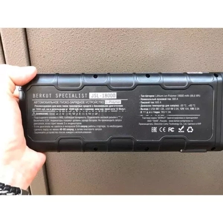 Пуско-зарядное устройство BERKUT (БЕРКУТ) JSL-18000