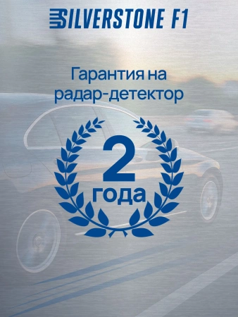 Радар-детектор SilverStone F1 Sochi PRO II LNA, сигнатурный, GPS, Anti-CAS