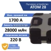 Профессиональное пусковое устройство AURORA ATOM 28