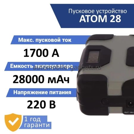 Профессиональное пусковое устройство AURORA ATOM 28
