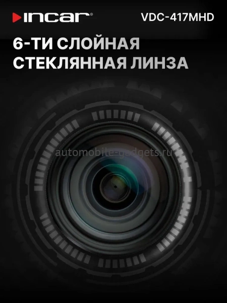 Камера универсальная Incar VDC-417MHD (1920x1080) 