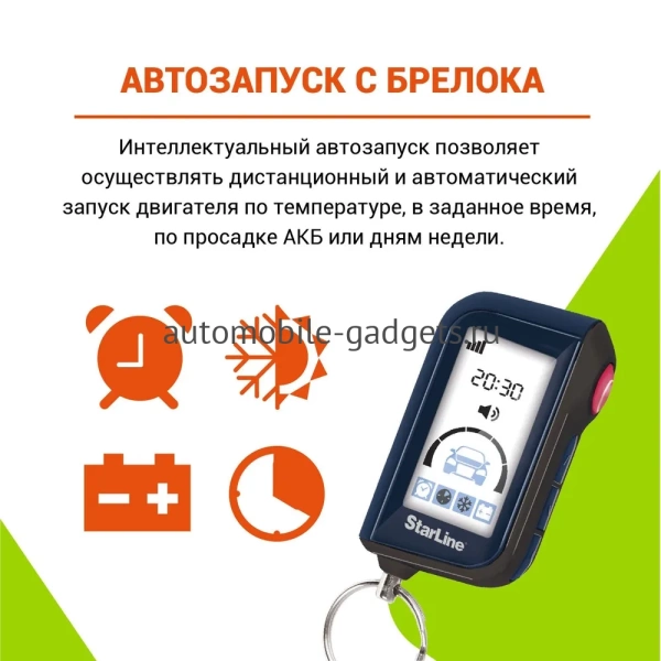 Охранно-телематический комплекс StarLine A90 BT