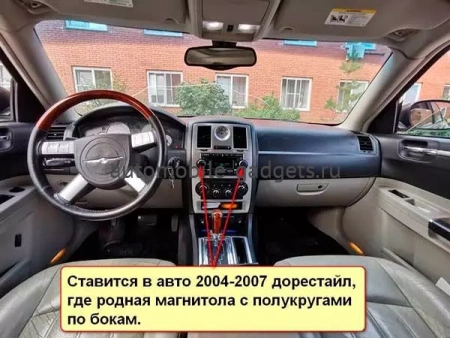 NaviPilot DROID10 ULTRA штатная магнитола для Chrysler 300C (2004-2007) на Android 10 с 6GB, DSP, 4G NaviPilot DROID10 ULTRA штатная магнитола для Chrysler 300C (2004-2007) на Android 10 с 6GB, DSP, 4G