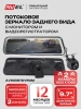 Потоковое зеркало заднего вида AVS0587DVROM (AVS0587DVR (Original mount)) с монитором, видеорегистратором и камерой заднего вида