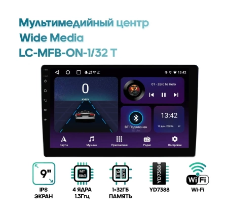 Мультимедийный центр Wide Media LC-MFB-ON-1/32 T
