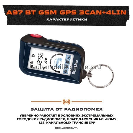 Сигнализация с автозапуском StarLine A97 BT 3CAN+4LIN GSM-GPS