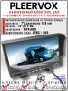 Pleervox PLV-TRUCK5 Парковочный комплекс для грузового транспорта и автобусов