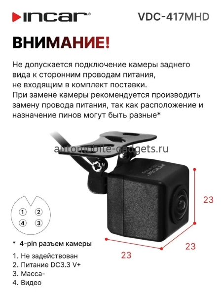 Камера универсальная Incar VDC-417MHD (1920x1080) 