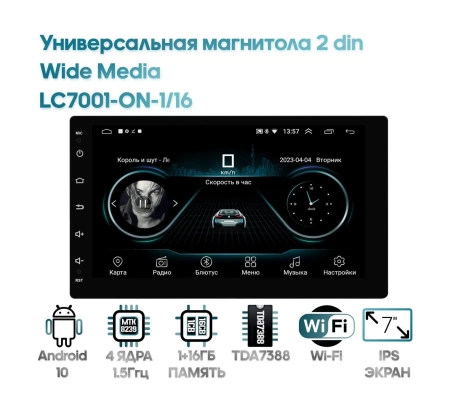 Универсальная магнитола 2 din Wide Media LC7001-ON-1/16 SALE