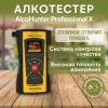 AlcoHunter Professional X2 алкотестер профессиональный