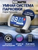 Парктроник ParkMaster 8-FJ-27 Silver (8 датчиков серебристого цвета)