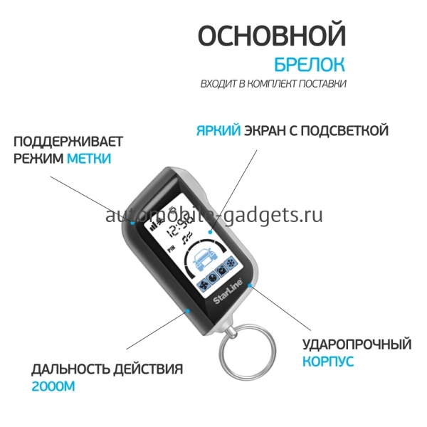 StarLine A63 v2 ECO Автосигнализация StarLine A63 v2 ECO Автосигнализация
